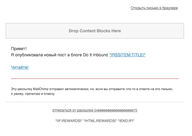 как настроить автоматическую рассылку в MailChimp