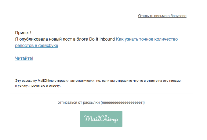 как создать автоматическую рассылку в mailChimp