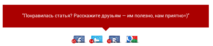 призыв к действию для кнопок шэринга