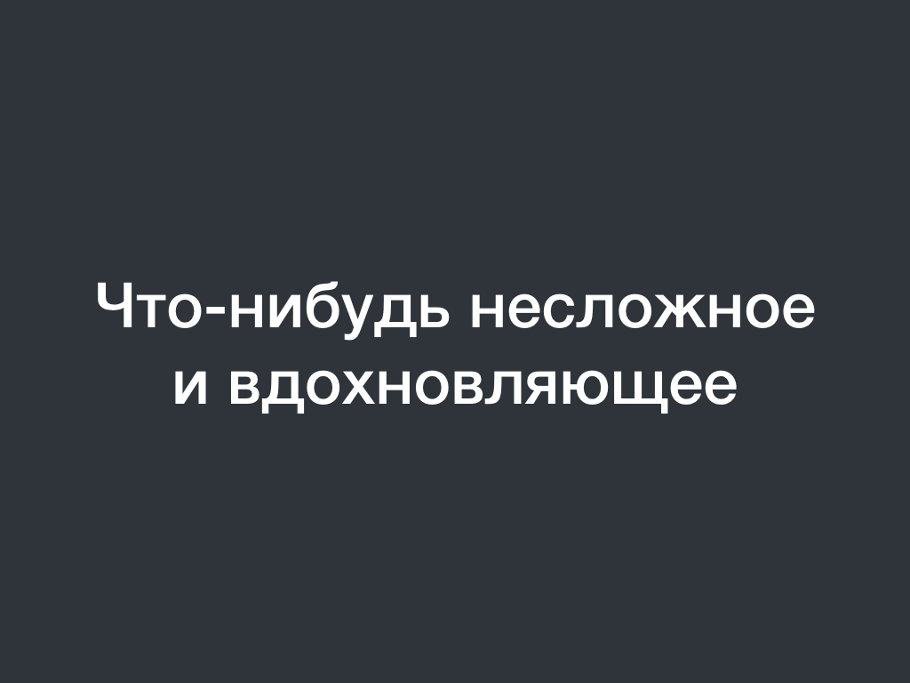 вдохновляющий контент