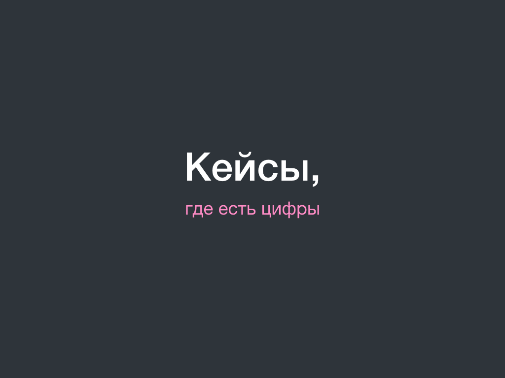 кейсы
