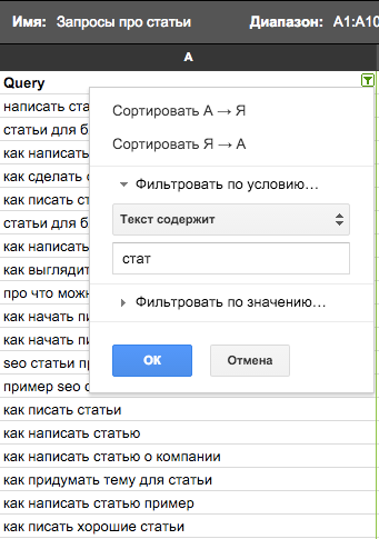 Как придумать, про что написать статью, с помощью гугл таблиц