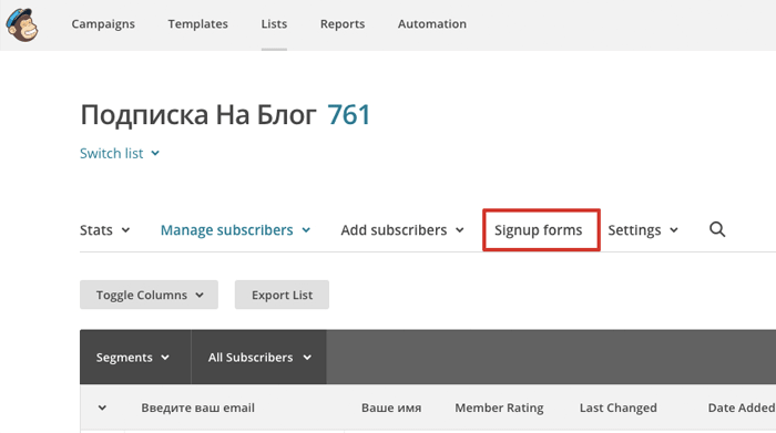 как добавить форму MailChimp в блог на wordpress