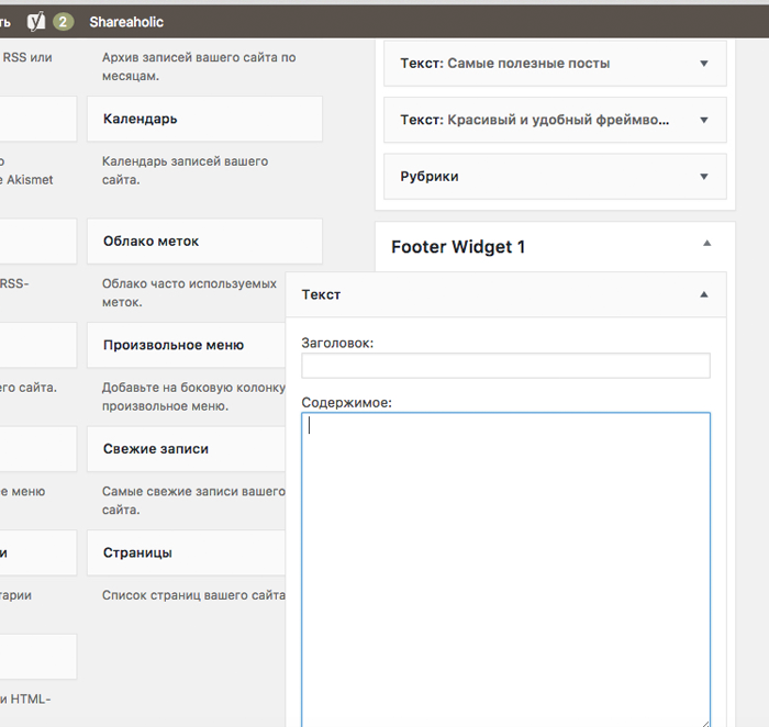 как вставить форму MailChimp в блог на wordpress