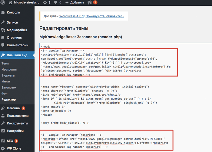 как добавить код GTM на сайт
