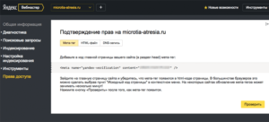 как добавить сайт на wordpress в Яндекс.Вебмастер